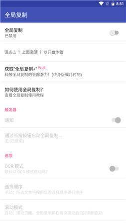 全局复制plus