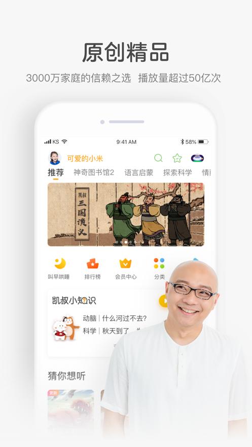 凯叔讲故事