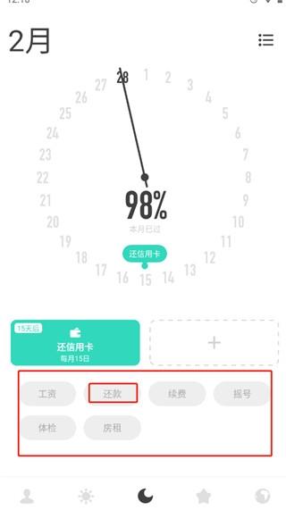 时光提醒4