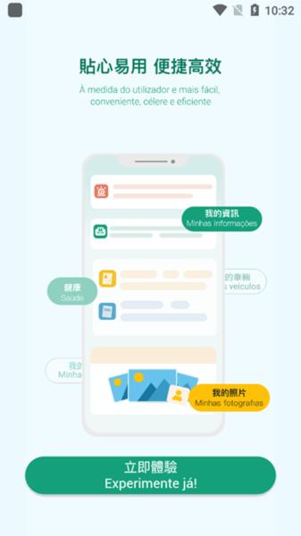 澳门公共服务一户通是图片1