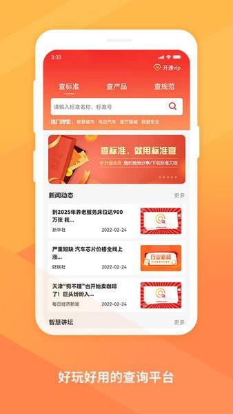 标准查app最新版