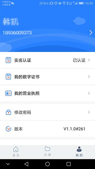 江苏市监注册登记app