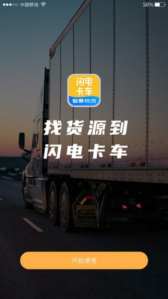 闪电卡车客户端图片1