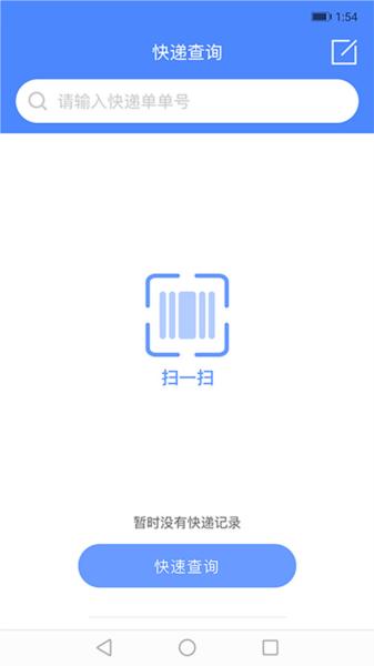 快递查询管家图片1