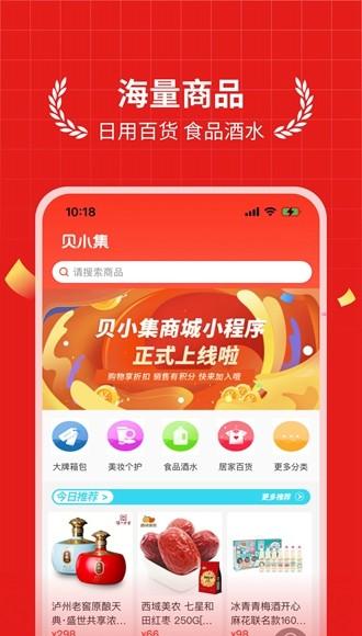 贝小集商城App图片2
