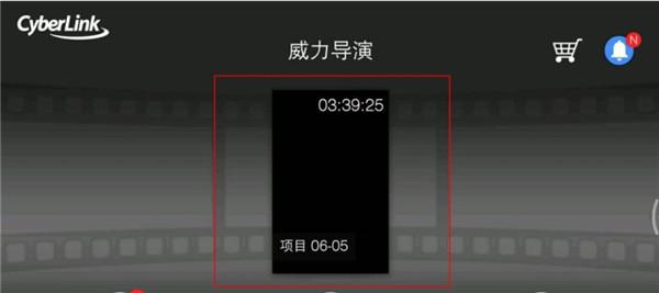 威力导演手机版2023图片10