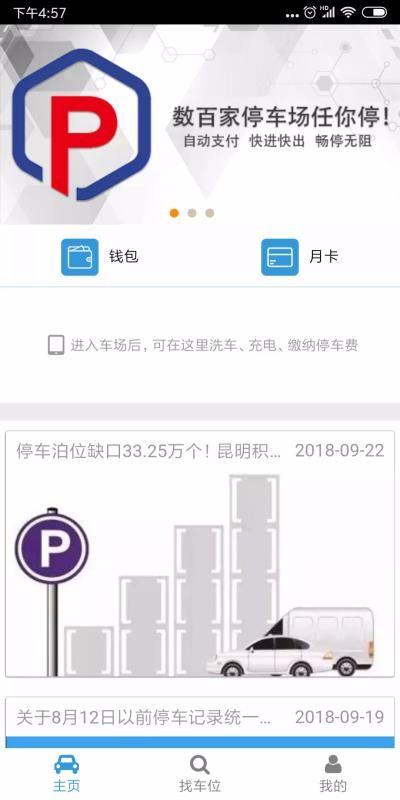 云智停车2023版