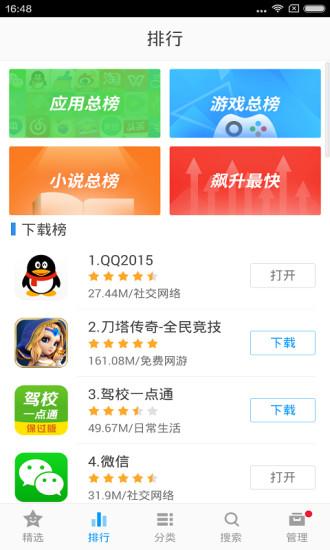 金山手机助手安卓版 V6.2.4 V6.2.4