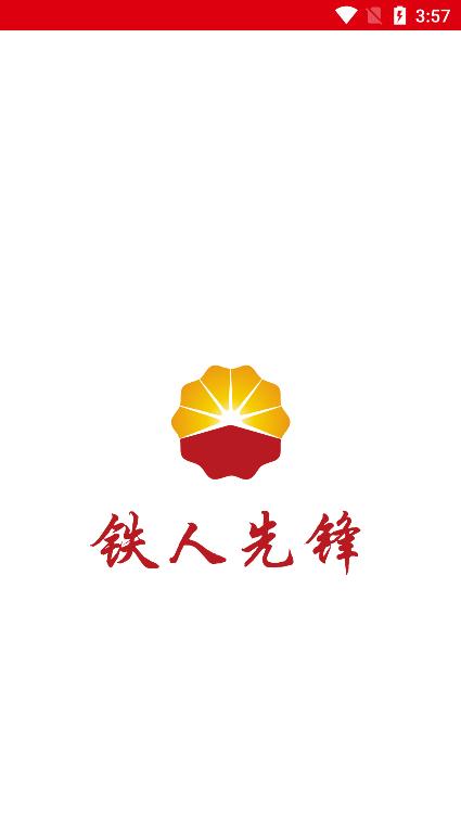 铁人先锋app