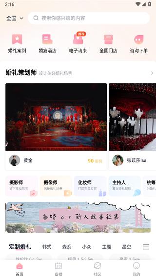 找我婚礼App图片1