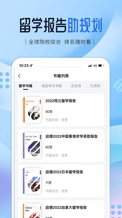 启德留学app手机版