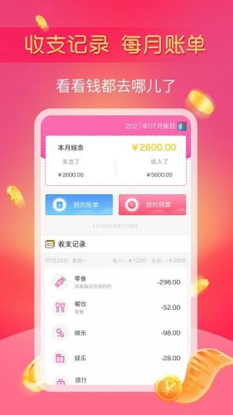 小鱼记账1