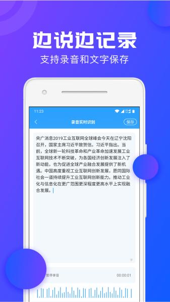 录音转文字图片1
