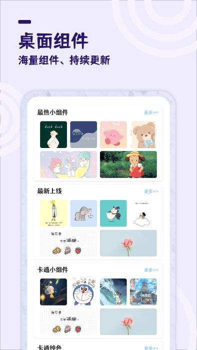 美化小组件安卓版