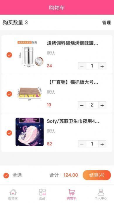 佳乐选最新版app