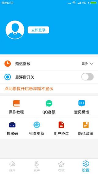 伪音变声器软件