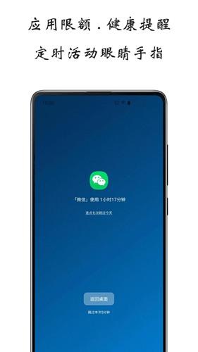 屏幕使用时间 安卓版v1.5.0627 安卓版v1.5.0627