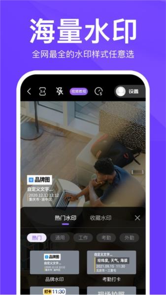 定制水印时间相机图片3