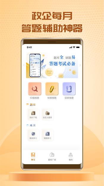 快搜搜题app(附使用教程)