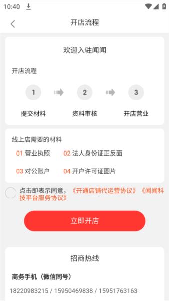 闻闻App图片4