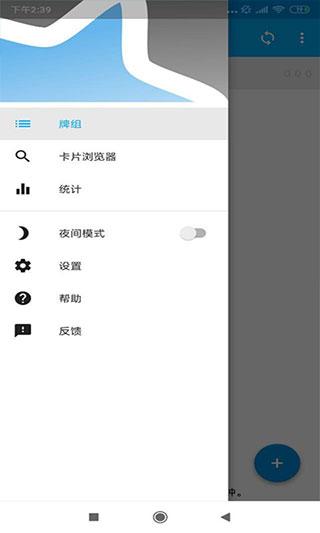 Anki记忆卡手机版