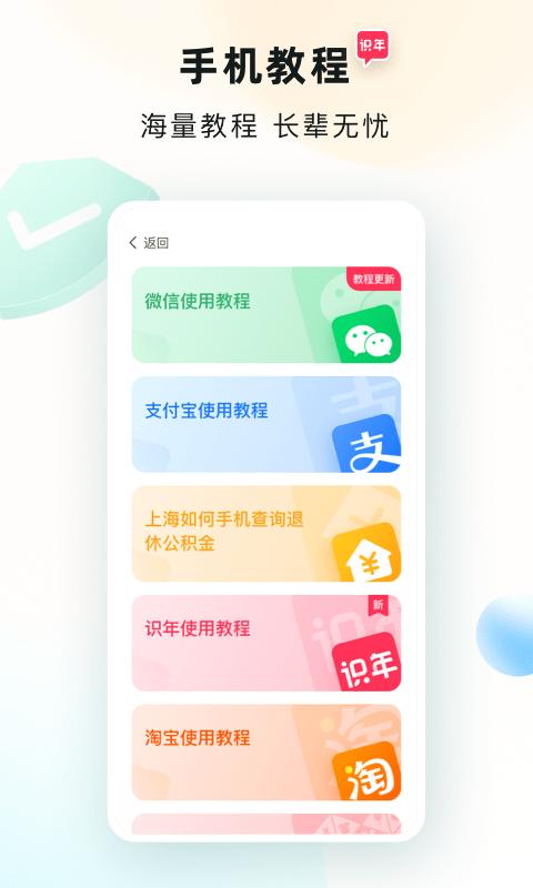 识年app手机版
