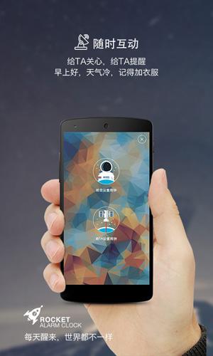 火箭闹钟最新版