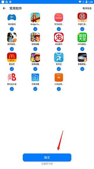 手机搬家大师图片4