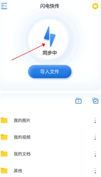 闪电快传4