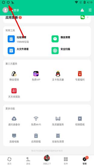 应用宝图片10