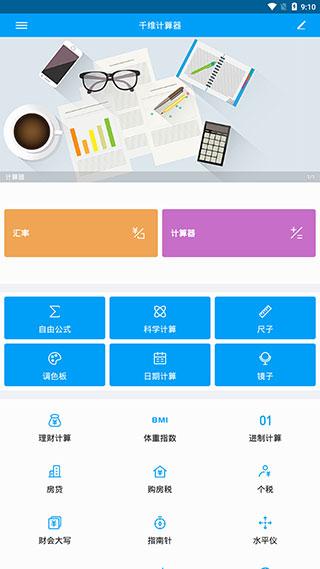 千维计算器app图片3