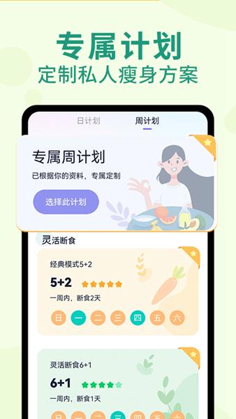 健康轻断食app图片