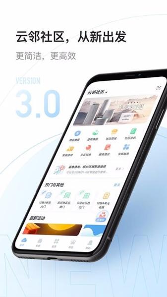 云邻社区app图片2