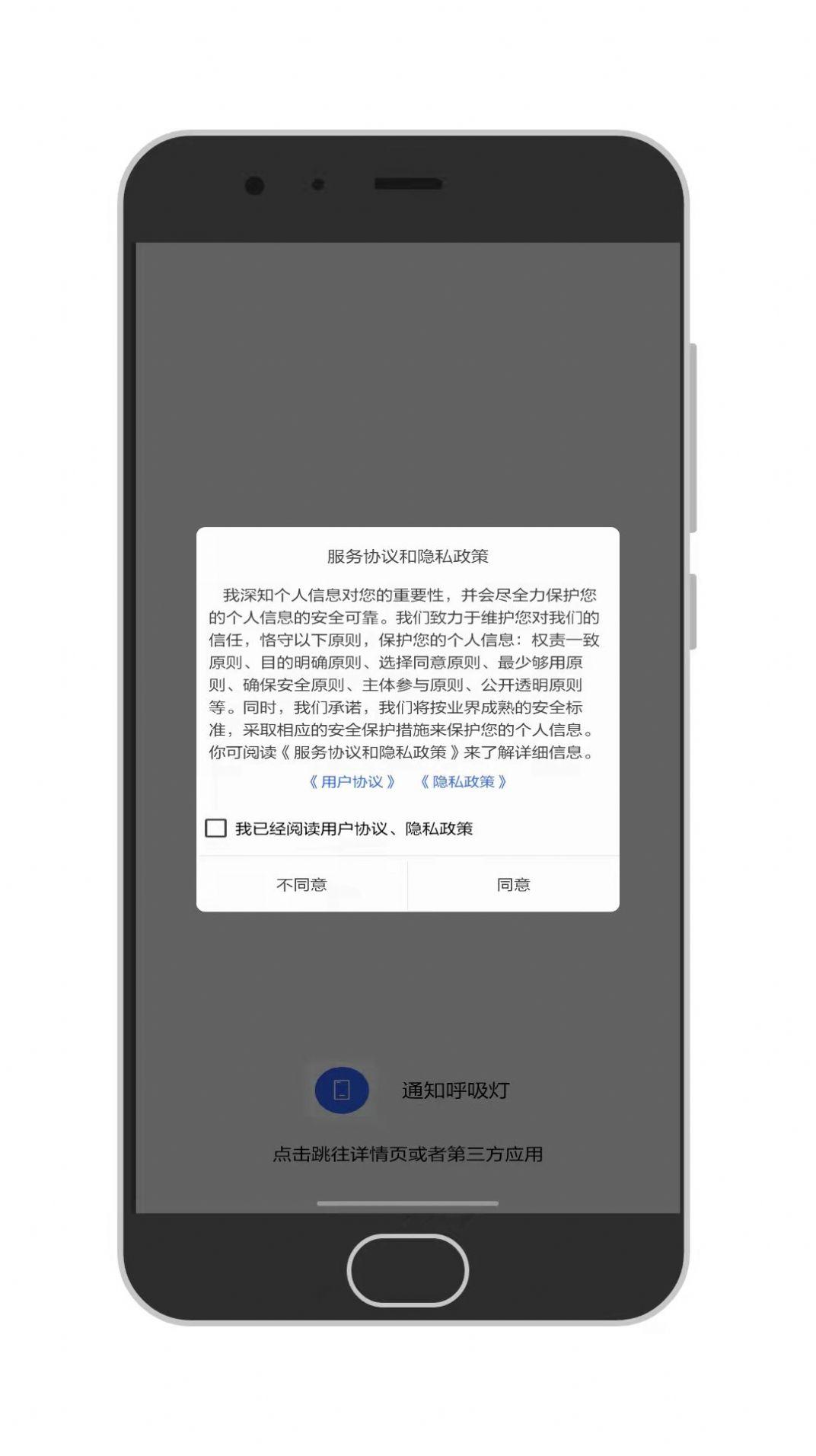 通知呼吸灯软件