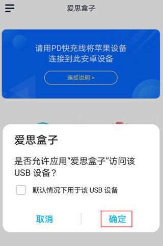 爱思盒子图片4