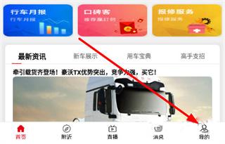 智慧重汽app图片6