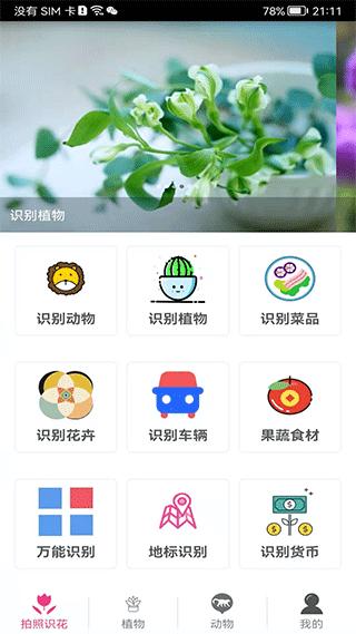 拍照识花神器图片1