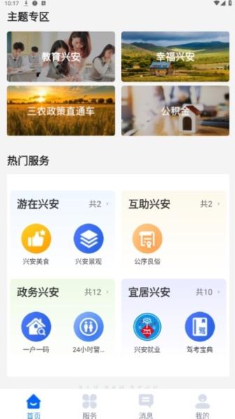 兴兴安图片2