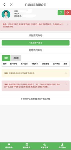 旷远e家app图片5