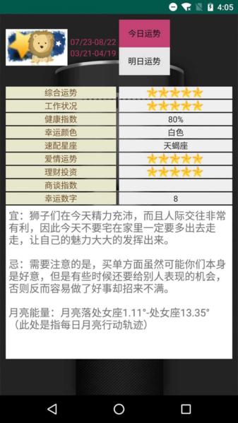 快测星座运势大全图片1