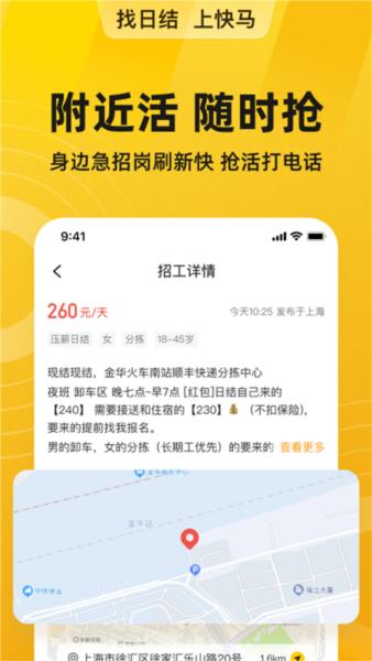 快马日结4