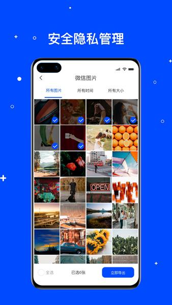 手机数据管家图片2