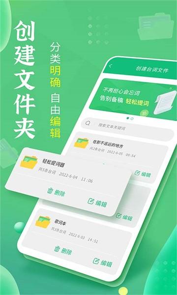 轻松提词器图片