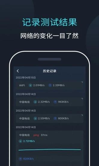 网速测速 安卓版v2.0.7 安卓版v2.0.7