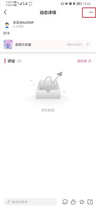 上海崇明app图片8