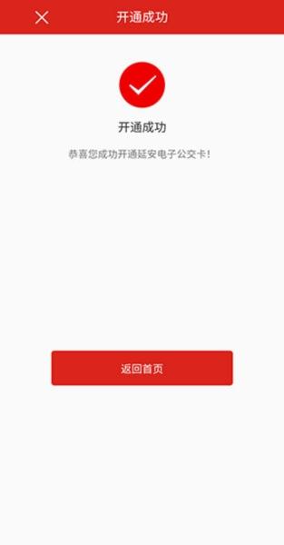 延安公交5
