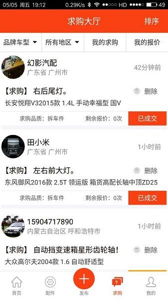 陈田拆车件图片1