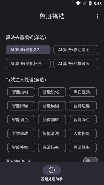 鲁班搭档去重搬运软件图片2