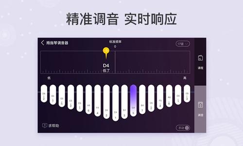 拇指琴调音器app