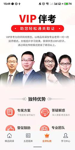 欣师网校app图片8